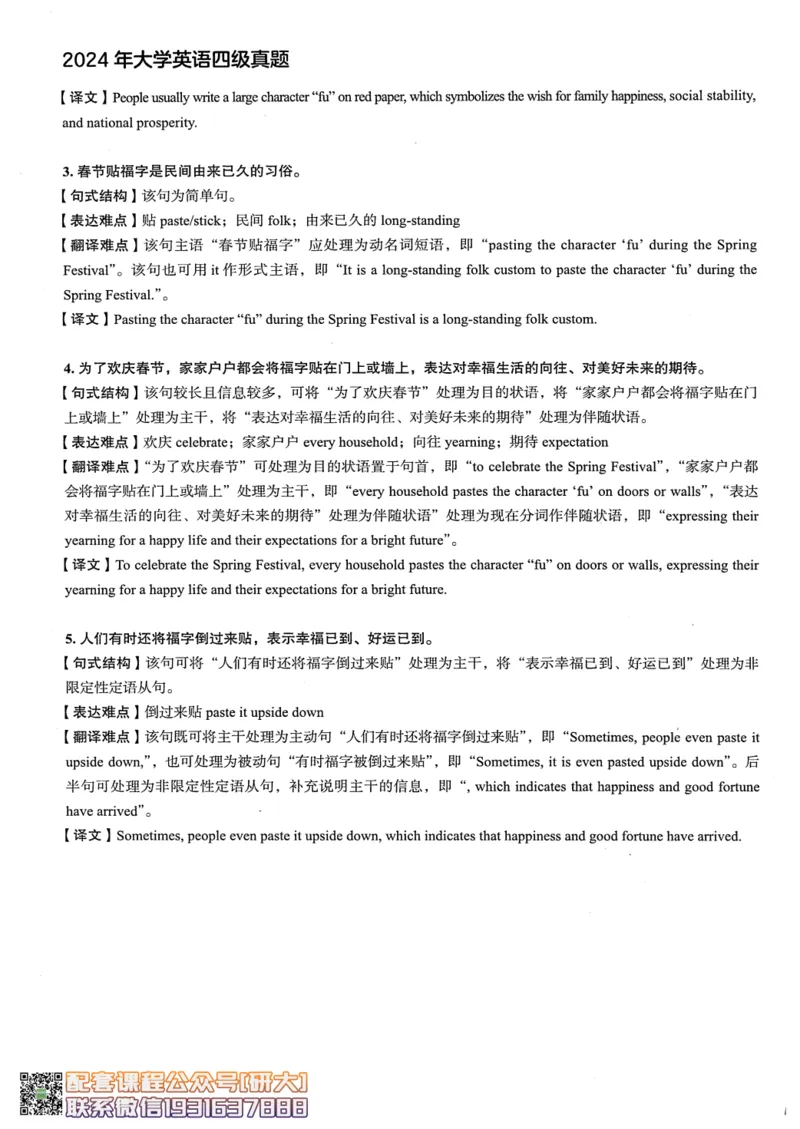 26英语四级--2024年6月四级考试真题（3套）--高徒_2026年6月其他机构_05.2026四级英语26年06月_02.2026四级英语高途老师_00.书籍扫描