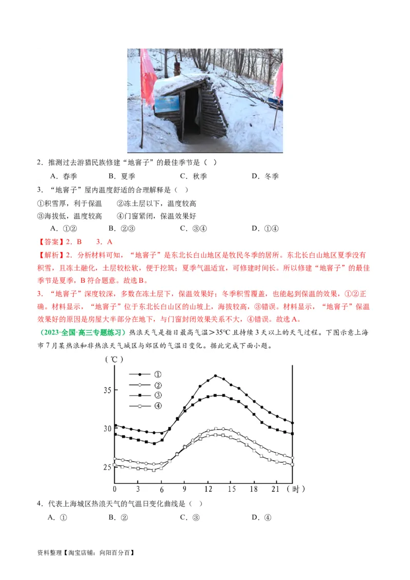 2.2.2气温的影响因素和逆温现象（练习）（解析版）_新高考复习资料_2024年新高考复习资料_一轮复习资料_完备战2024年高考地理一轮复习考点帮（新高考专用）_第二部分自然地理