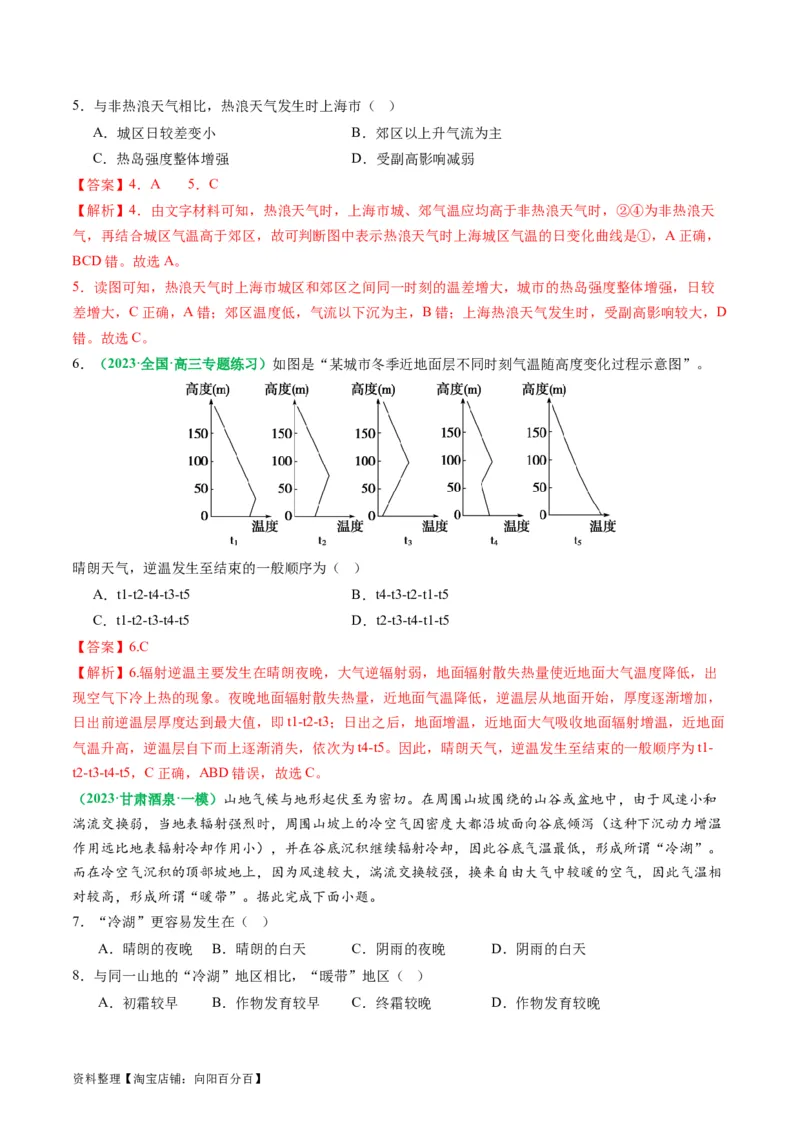 2.2.2气温的影响因素和逆温现象（练习）（解析版）_新高考复习资料_2024年新高考复习资料_一轮复习资料_完备战2024年高考地理一轮复习考点帮（新高考专用）_第二部分自然地理