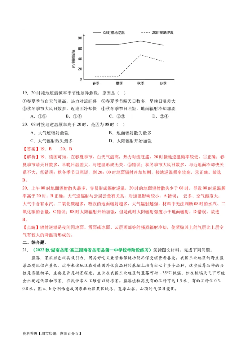 2.2.2气温的影响因素和逆温现象（练习）（解析版）_新高考复习资料_2024年新高考复习资料_一轮复习资料_完备战2024年高考地理一轮复习考点帮（新高考专用）_第二部分自然地理