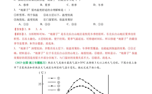 2.2.2气温的影响因素和逆温现象（练习）（解析版）_新高考复习资料_2024年新高考复习资料_一轮复习资料_完备战2024年高考地理一轮复习考点帮（新高考专用）_第二部分自然地理