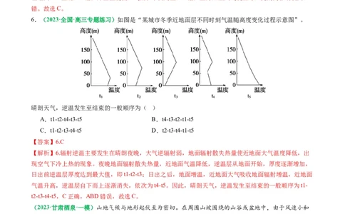 2.2.2气温的影响因素和逆温现象（练习）（解析版）_新高考复习资料_2024年新高考复习资料_一轮复习资料_完备战2024年高考地理一轮复习考点帮（新高考专用）_第二部分自然地理