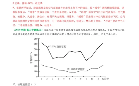 2.2.2气温的影响因素和逆温现象（练习）（解析版）_新高考复习资料_2024年新高考复习资料_一轮复习资料_完备战2024年高考地理一轮复习考点帮（新高考专用）_第二部分自然地理