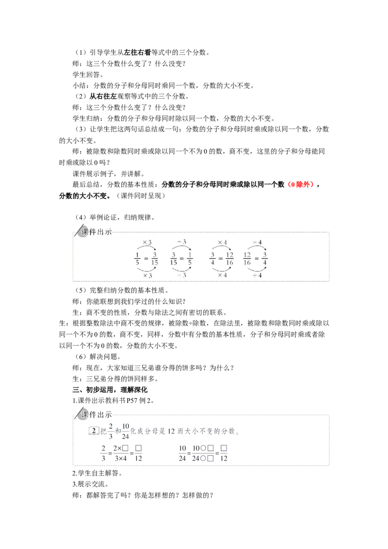 7.分数的基本性质（1）_1-6年级下册_R5数下新插图版_R5数下教案+学案_慕课堂教案_4分数的意义和性质