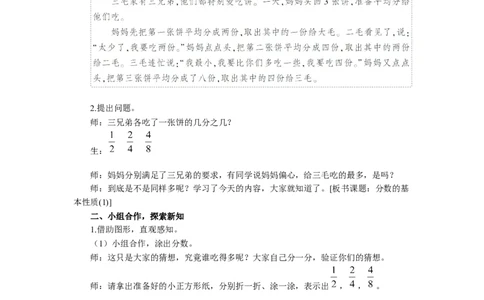 7.分数的基本性质（1）_1-6年级下册_R5数下新插图版_R5数下教案+学案_慕课堂教案_4分数的意义和性质