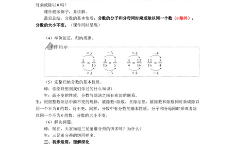 7.分数的基本性质（1）_1-6年级下册_R5数下新插图版_R5数下教案+学案_慕课堂教案_4分数的意义和性质