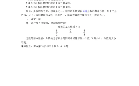 7.分数的基本性质（1）_1-6年级下册_R5数下新插图版_R5数下教案+学案_慕课堂教案_4分数的意义和性质