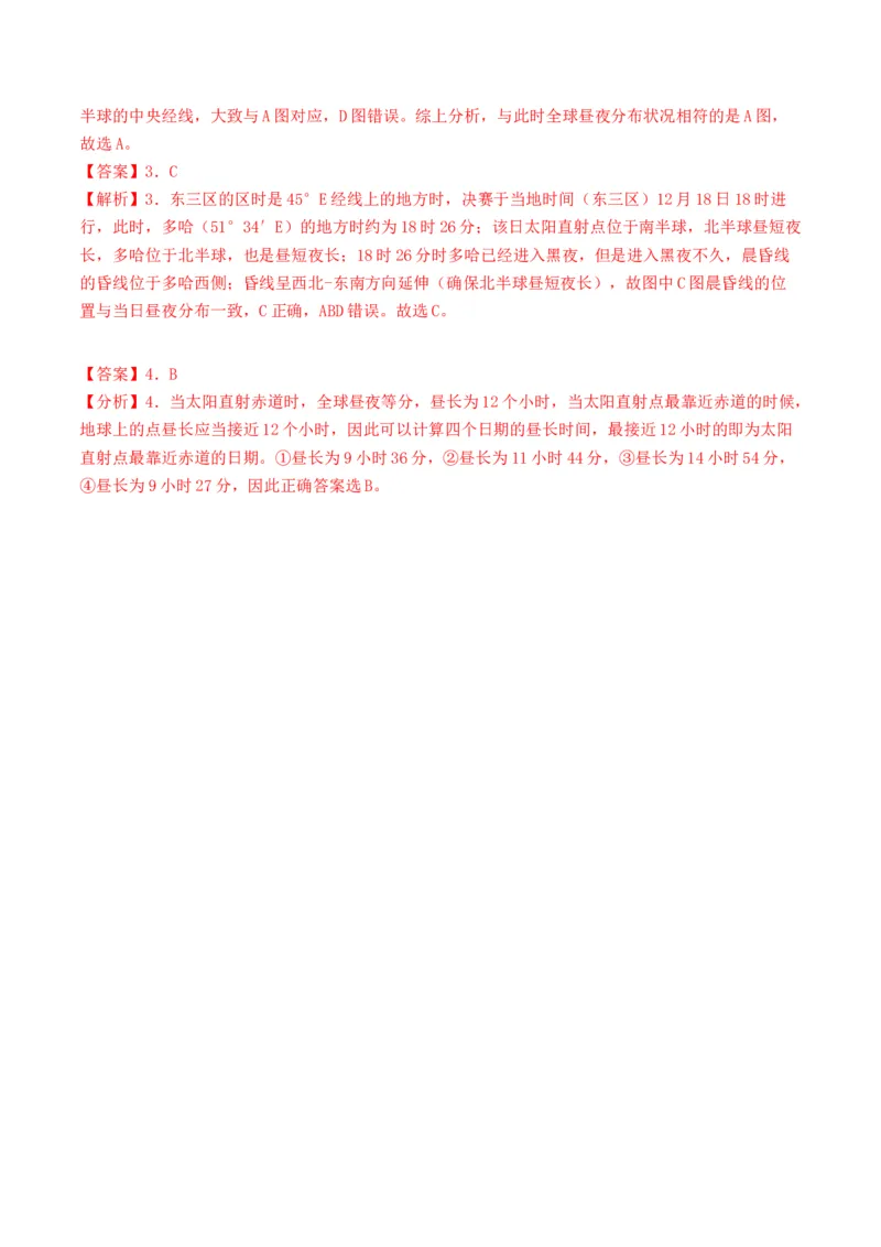 2.0.4昼夜更替和昼夜长短的变化（学案）_新高考复习资料_2024年新高考复习资料_一轮复习资料_完备战2024年高考地理一轮复习考点帮（新高考专用）_第二部分自然地理