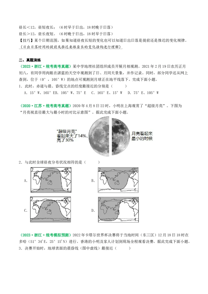 2.0.4昼夜更替和昼夜长短的变化（学案）_新高考复习资料_2024年新高考复习资料_一轮复习资料_完备战2024年高考地理一轮复习考点帮（新高考专用）_第二部分自然地理