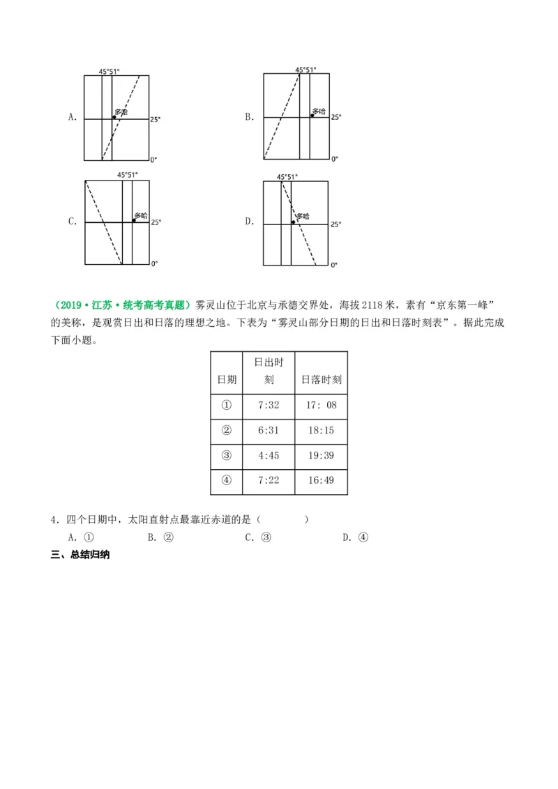 2.0.4昼夜更替和昼夜长短的变化（学案）_新高考复习资料_2024年新高考复习资料_一轮复习资料_完备战2024年高考地理一轮复习考点帮（新高考专用）_第二部分自然地理