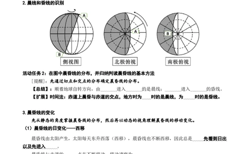 2.0.4昼夜更替和昼夜长短的变化（学案）_新高考复习资料_2024年新高考复习资料_一轮复习资料_完备战2024年高考地理一轮复习考点帮（新高考专用）_第二部分自然地理