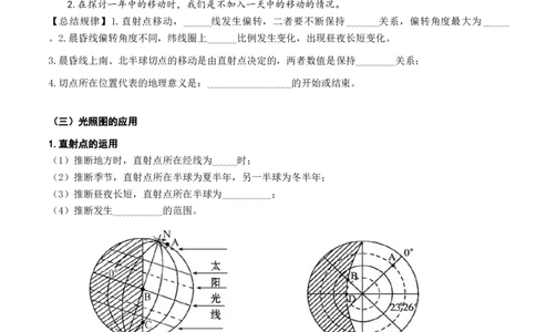 2.0.4昼夜更替和昼夜长短的变化（学案）_新高考复习资料_2024年新高考复习资料_一轮复习资料_完备战2024年高考地理一轮复习考点帮（新高考专用）_第二部分自然地理