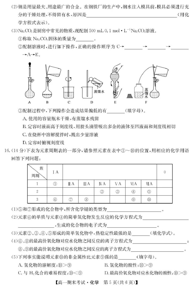 hx125042A酒泉期末-化学_2025年02月试卷_0205甘肃省酒泉市2024-2025学年高一上学期1月期末考试_甘肃省酒泉市2024-2025学年高一上学期1月期末考试化学PDF版含答案