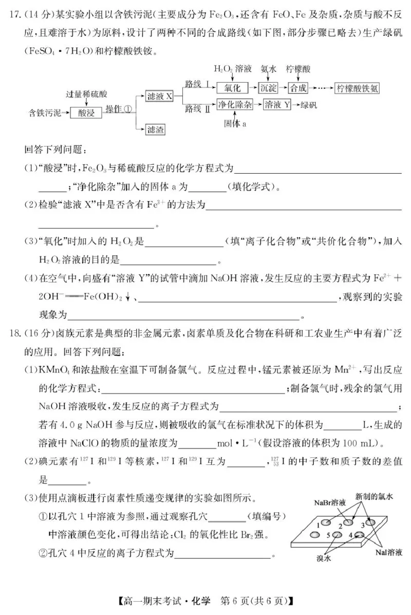 hx125042A酒泉期末-化学_2025年02月试卷_0205甘肃省酒泉市2024-2025学年高一上学期1月期末考试_甘肃省酒泉市2024-2025学年高一上学期1月期末考试化学PDF版含答案