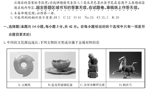 hx125042A酒泉期末-化学_2025年02月试卷_0205甘肃省酒泉市2024-2025学年高一上学期1月期末考试_甘肃省酒泉市2024-2025学年高一上学期1月期末考试化学PDF版含答案