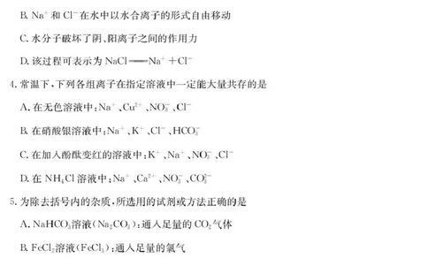 hx125042A酒泉期末-化学_2025年02月试卷_0205甘肃省酒泉市2024-2025学年高一上学期1月期末考试_甘肃省酒泉市2024-2025学年高一上学期1月期末考试化学PDF版含答案