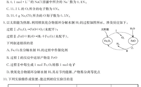 hx125042A酒泉期末-化学_2025年02月试卷_0205甘肃省酒泉市2024-2025学年高一上学期1月期末考试_甘肃省酒泉市2024-2025学年高一上学期1月期末考试化学PDF版含答案