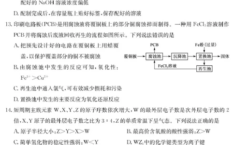 hx125042A酒泉期末-化学_2025年02月试卷_0205甘肃省酒泉市2024-2025学年高一上学期1月期末考试_甘肃省酒泉市2024-2025学年高一上学期1月期末考试化学PDF版含答案
