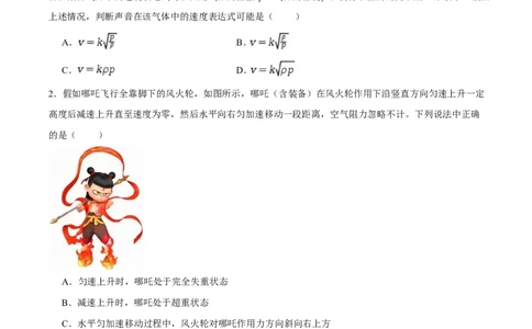 佳木斯市第一中学校2025-2026学年高一上学期1月期末物理试卷_2026年01月高一试卷_260126黑龙江省佳木斯市第一中学校2025-2026学年高一上学期1月期末（全）