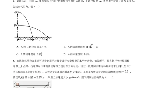 佳木斯市第一中学校2025-2026学年高一上学期1月期末物理试卷_2026年01月高一试卷_260126黑龙江省佳木斯市第一中学校2025-2026学年高一上学期1月期末（全）