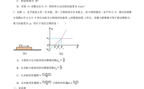 佳木斯市第一中学校2025-2026学年高一上学期1月期末物理试卷_2026年01月高一试卷_260126黑龙江省佳木斯市第一中学校2025-2026学年高一上学期1月期末（全）