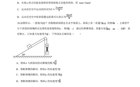 佳木斯市第一中学校2025-2026学年高一上学期1月期末物理试卷_2026年01月高一试卷_260126黑龙江省佳木斯市第一中学校2025-2026学年高一上学期1月期末（全）
