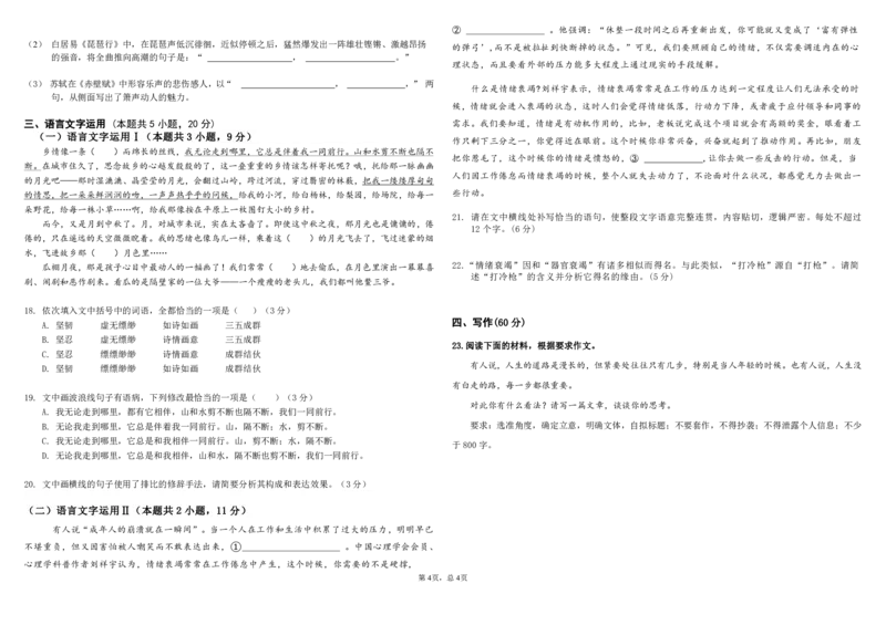 内蒙古自治区巴彦淖尔市第一中学2024-2025学年高一下学期开学考试语文试题_2025年02月试卷_0228内蒙古自治区巴彦淖尔市第一中学2024-2025学年高一下学期第一次学业诊断