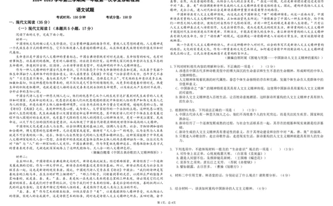 内蒙古自治区巴彦淖尔市第一中学2024-2025学年高一下学期开学考试语文试题_2025年02月试卷_0228内蒙古自治区巴彦淖尔市第一中学2024-2025学年高一下学期第一次学业诊断