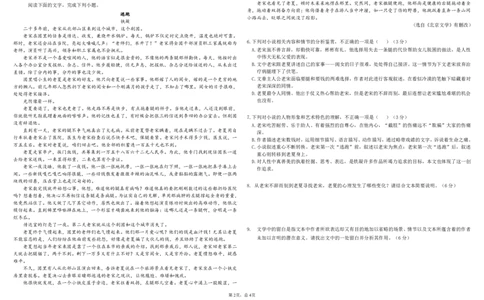 内蒙古自治区巴彦淖尔市第一中学2024-2025学年高一下学期开学考试语文试题_2025年02月试卷_0228内蒙古自治区巴彦淖尔市第一中学2024-2025学年高一下学期第一次学业诊断