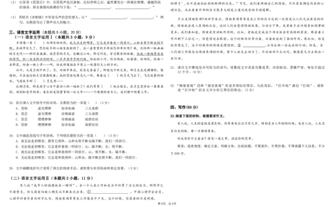 内蒙古自治区巴彦淖尔市第一中学2024-2025学年高一下学期开学考试语文试题_2025年02月试卷_0228内蒙古自治区巴彦淖尔市第一中学2024-2025学年高一下学期第一次学业诊断
