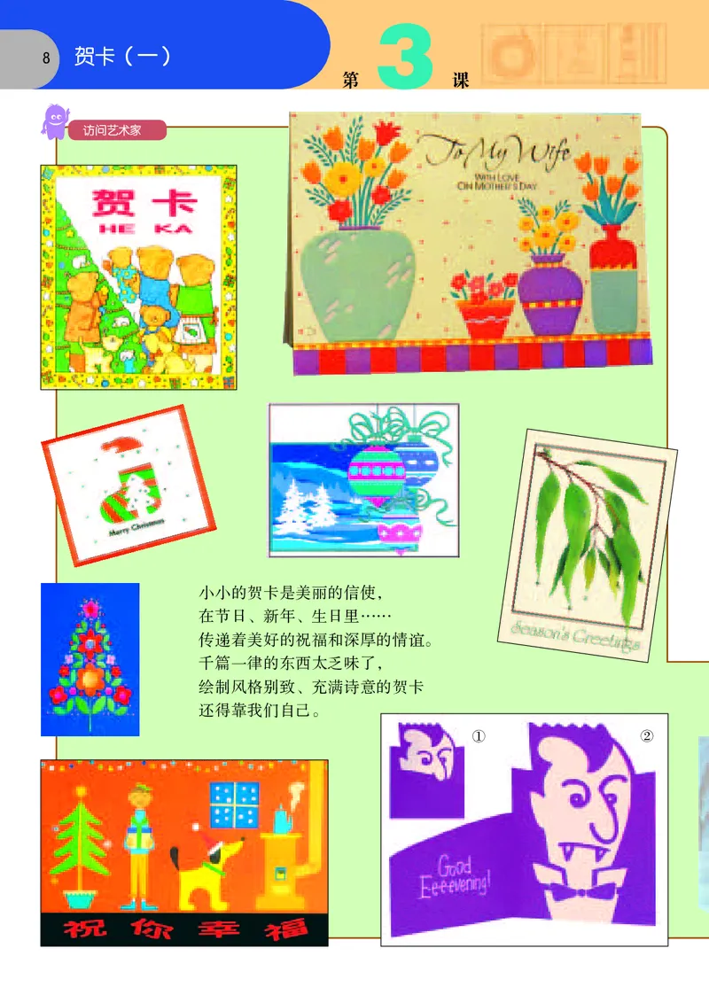 义务教育教科书&middot;美术二年级上册_电子课本_小学电子课本_07美术_苏少版