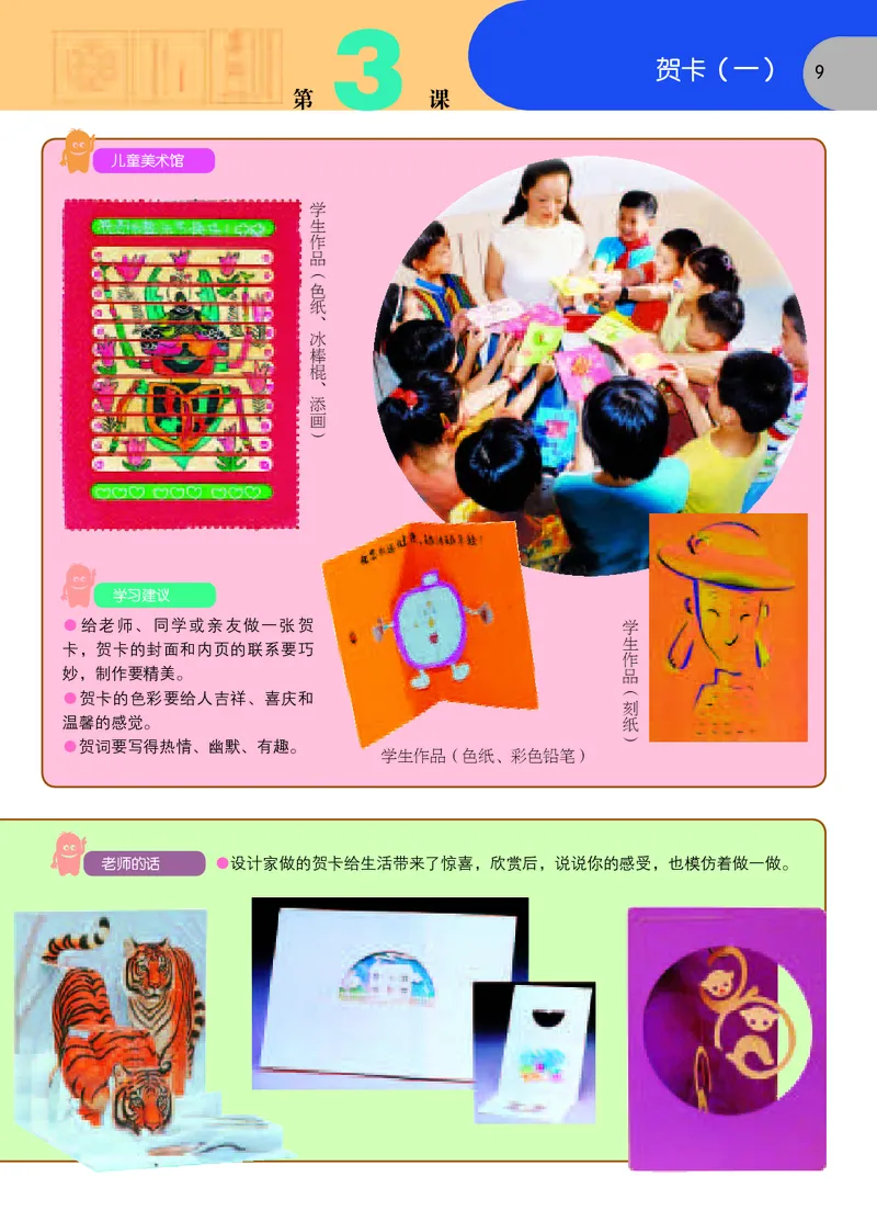 义务教育教科书&middot;美术二年级上册_电子课本_小学电子课本_07美术_苏少版