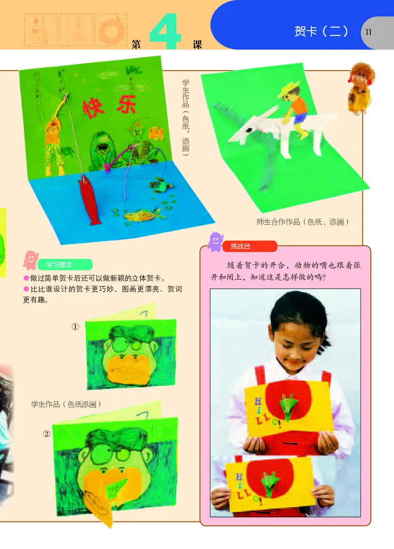 义务教育教科书&middot;美术二年级上册_电子课本_小学电子课本_07美术_苏少版