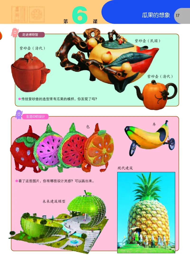 义务教育教科书&middot;美术二年级上册_电子课本_小学电子课本_07美术_苏少版