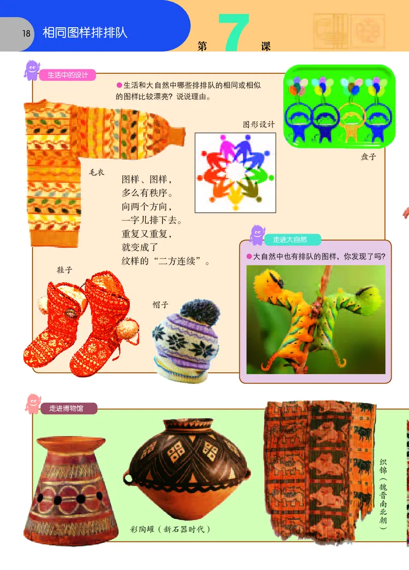 义务教育教科书&middot;美术二年级上册_电子课本_小学电子课本_07美术_苏少版
