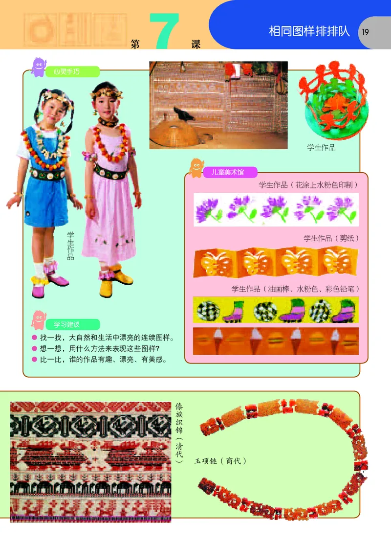 义务教育教科书&middot;美术二年级上册_电子课本_小学电子课本_07美术_苏少版