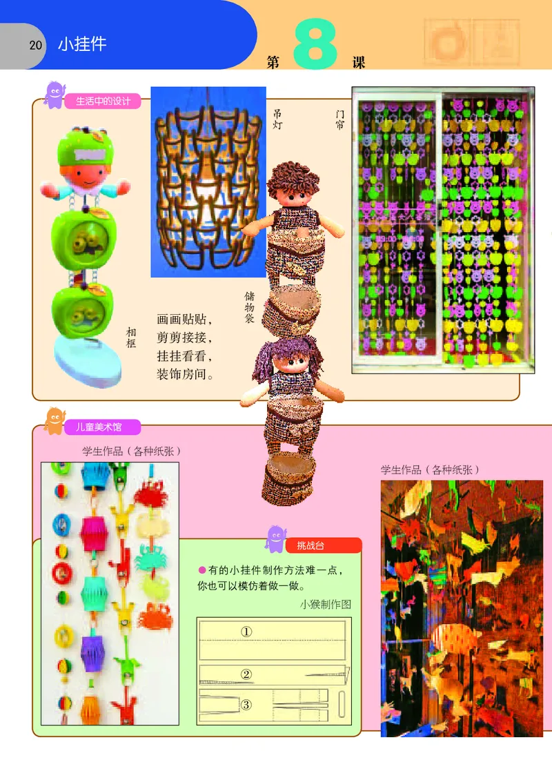 义务教育教科书&middot;美术二年级上册_电子课本_小学电子课本_07美术_苏少版