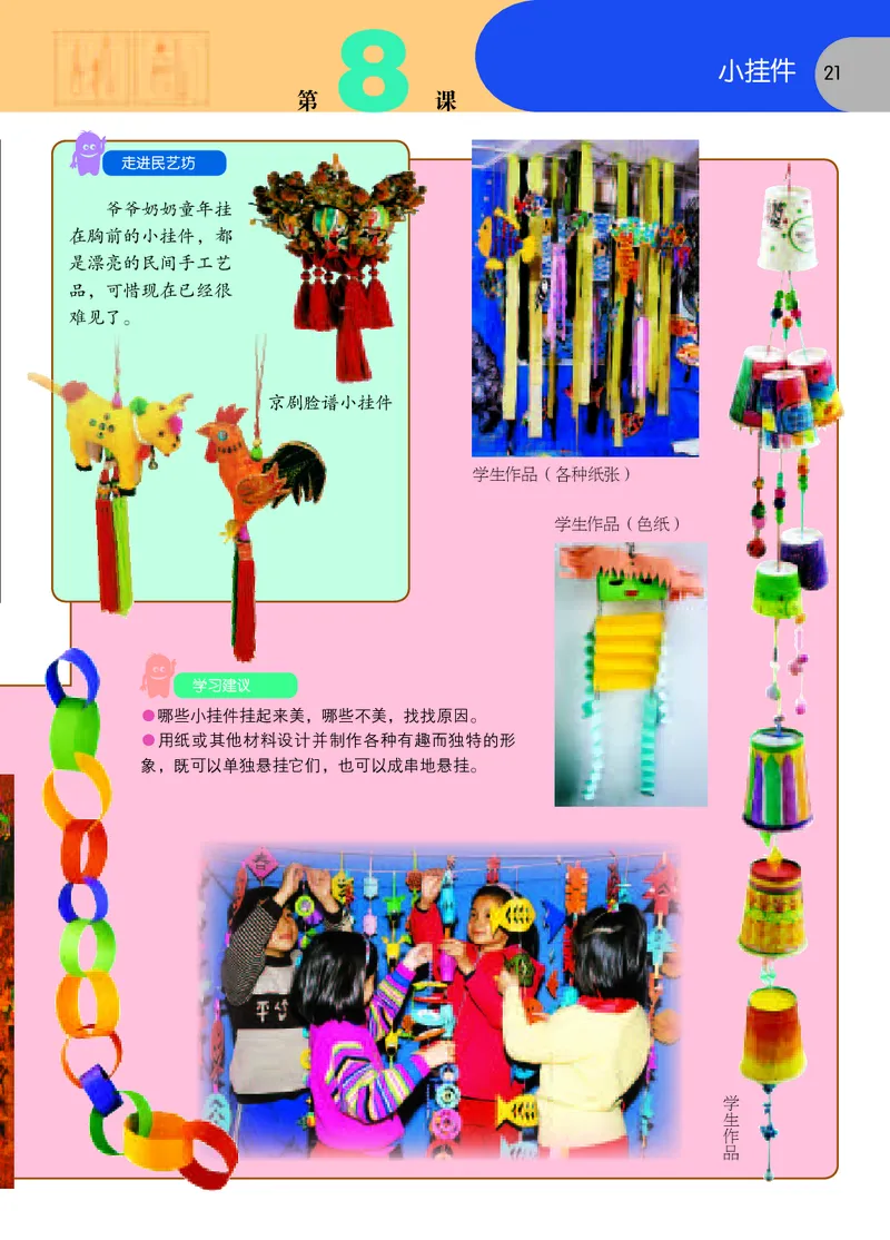 义务教育教科书&middot;美术二年级上册_电子课本_小学电子课本_07美术_苏少版