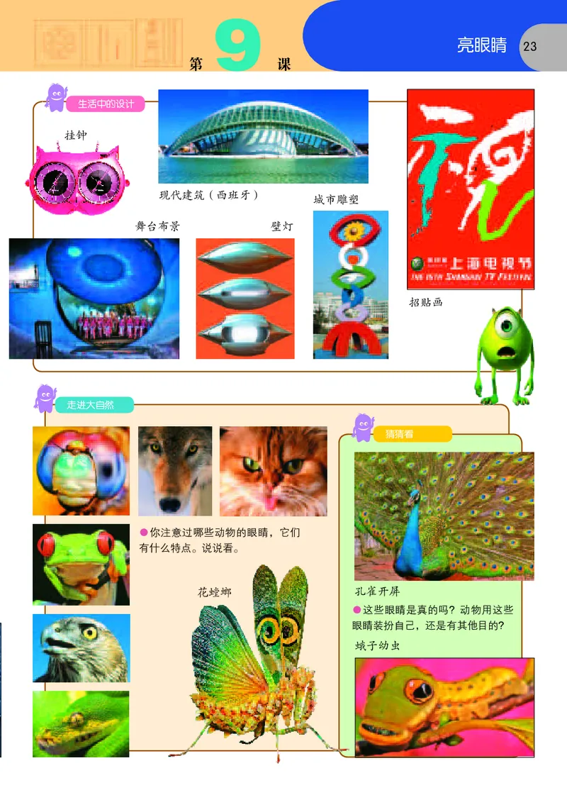 义务教育教科书&middot;美术二年级上册_电子课本_小学电子课本_07美术_苏少版