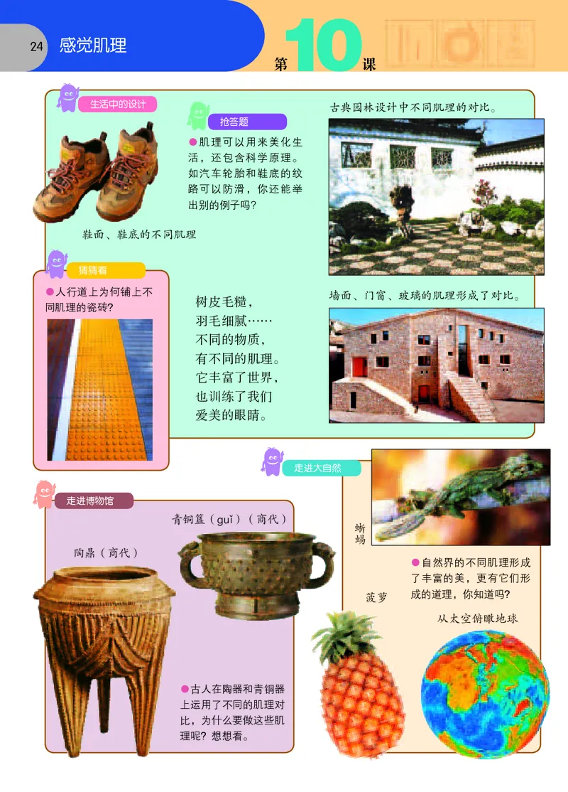 义务教育教科书&middot;美术二年级上册_电子课本_小学电子课本_07美术_苏少版