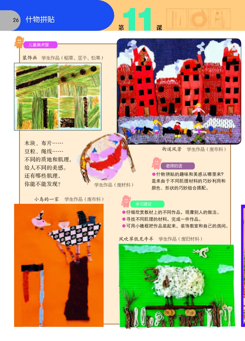 义务教育教科书&middot;美术二年级上册_电子课本_小学电子课本_07美术_苏少版