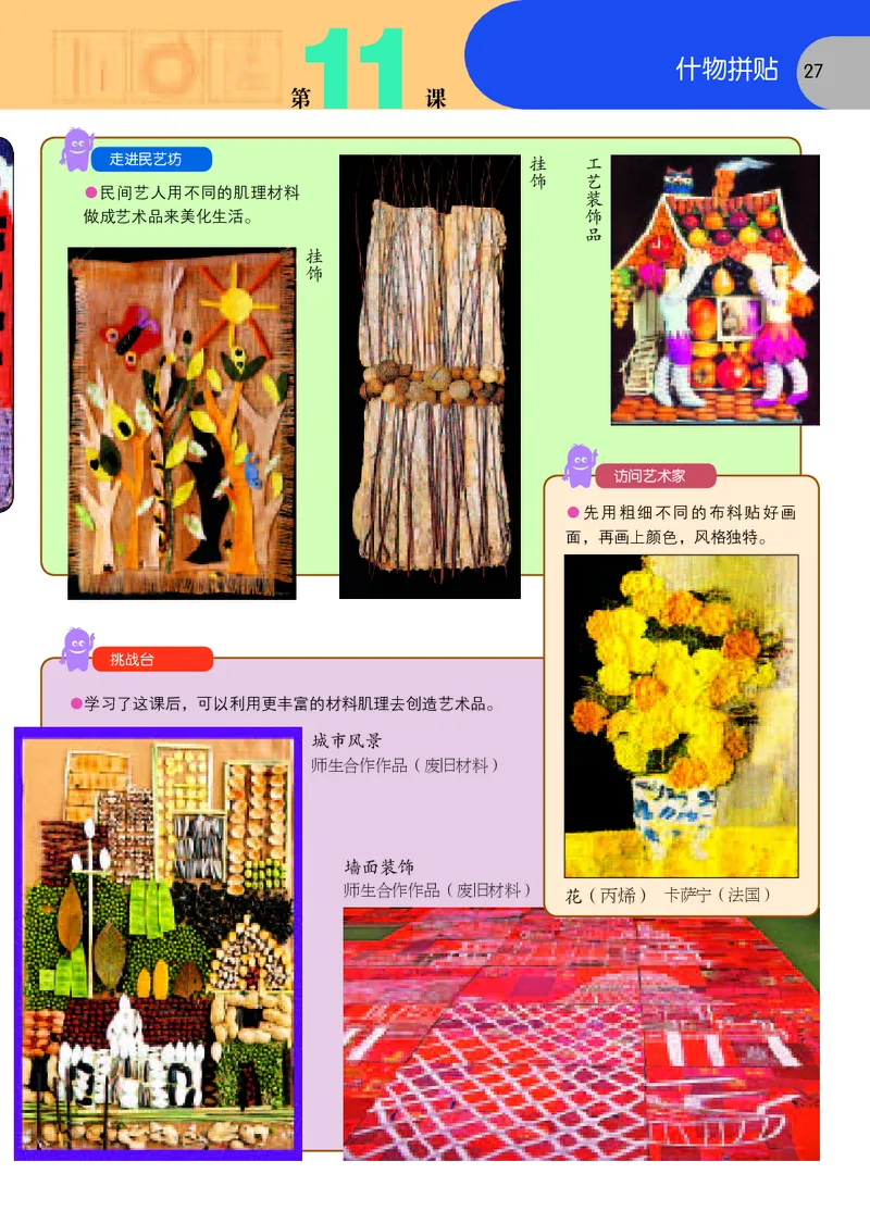 义务教育教科书&middot;美术二年级上册_电子课本_小学电子课本_07美术_苏少版