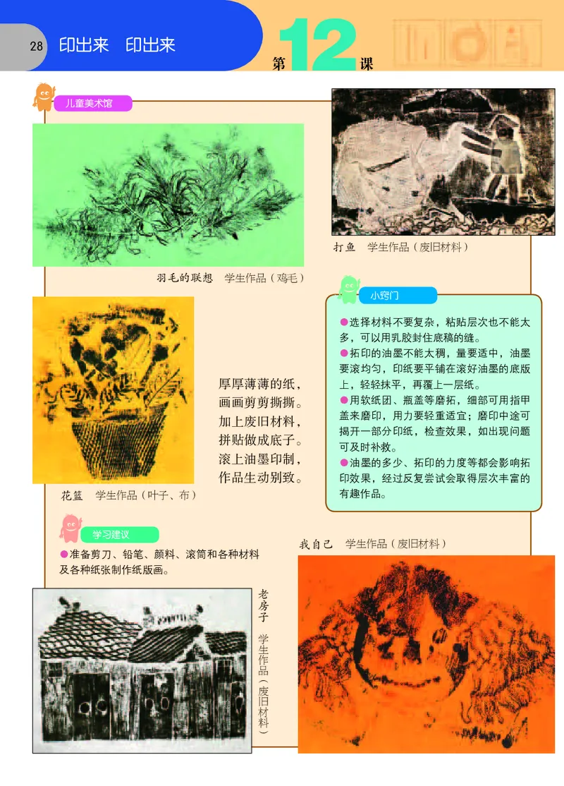 义务教育教科书&middot;美术二年级上册_电子课本_小学电子课本_07美术_苏少版
