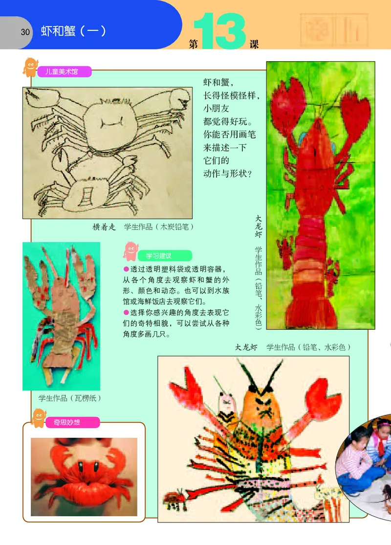 义务教育教科书&middot;美术二年级上册_电子课本_小学电子课本_07美术_苏少版