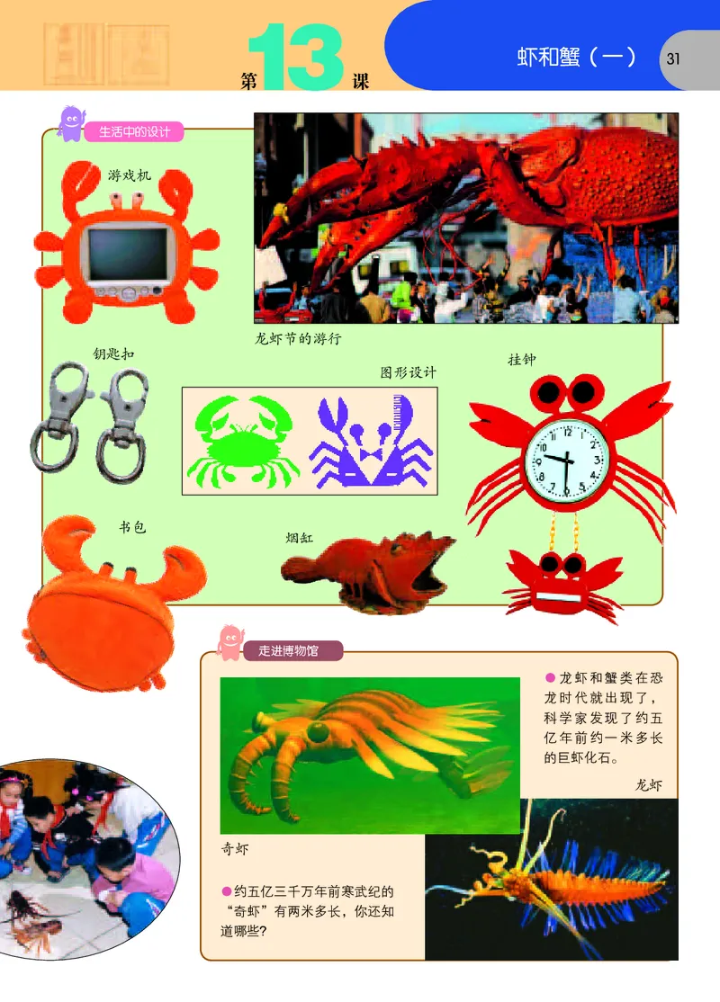 义务教育教科书&middot;美术二年级上册_电子课本_小学电子课本_07美术_苏少版