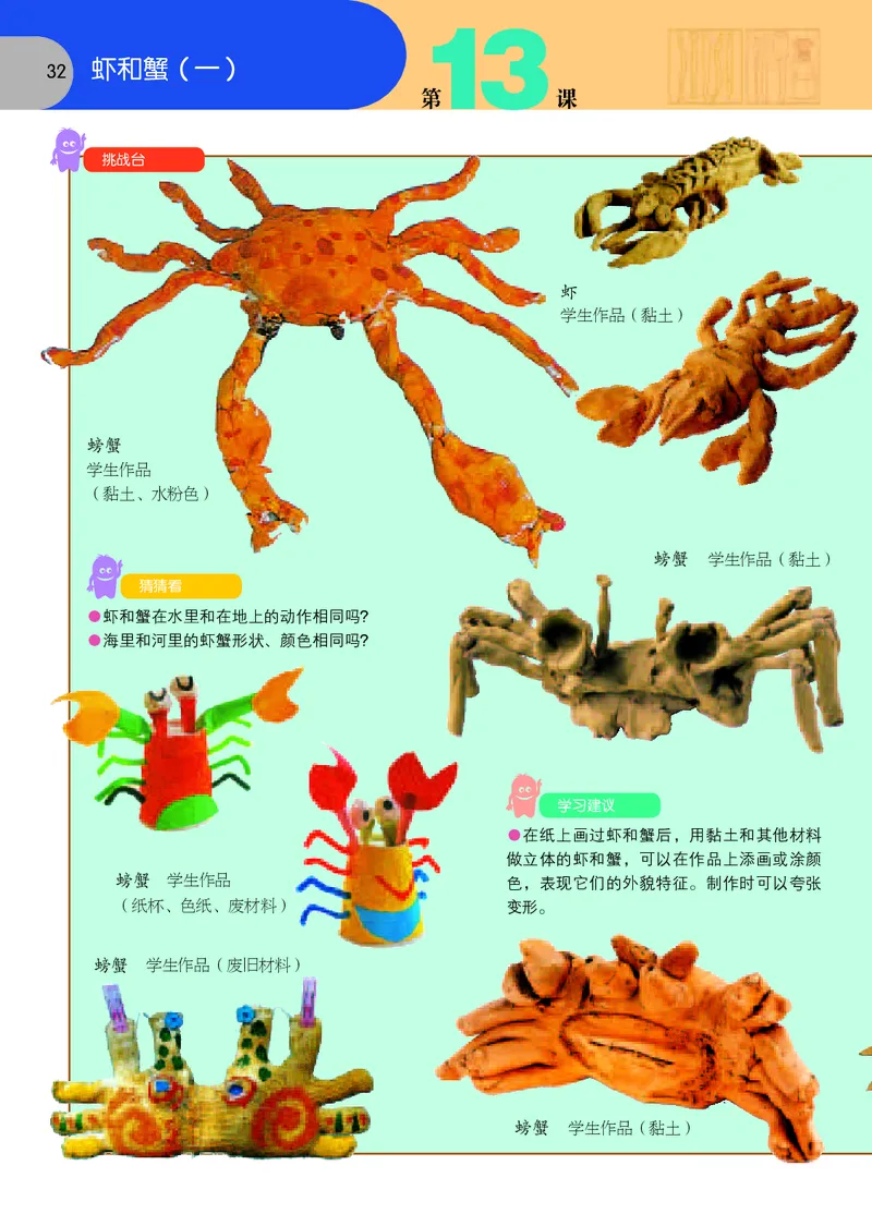 义务教育教科书&middot;美术二年级上册_电子课本_小学电子课本_07美术_苏少版