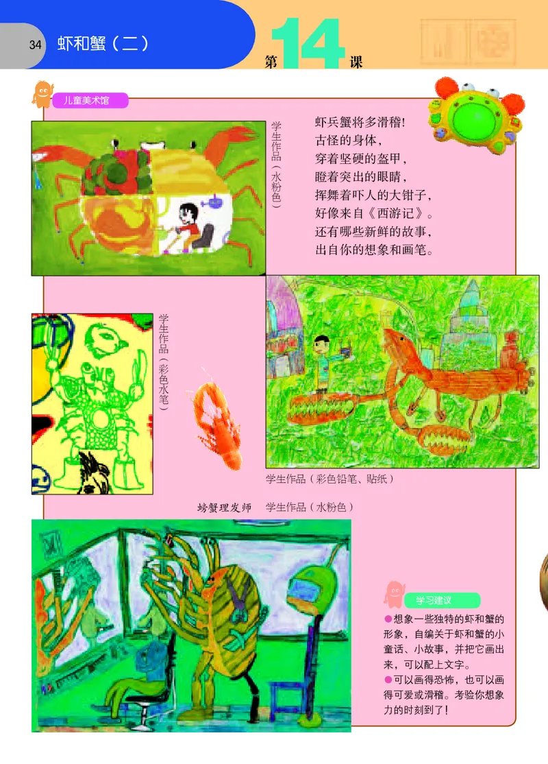 义务教育教科书&middot;美术二年级上册_电子课本_小学电子课本_07美术_苏少版