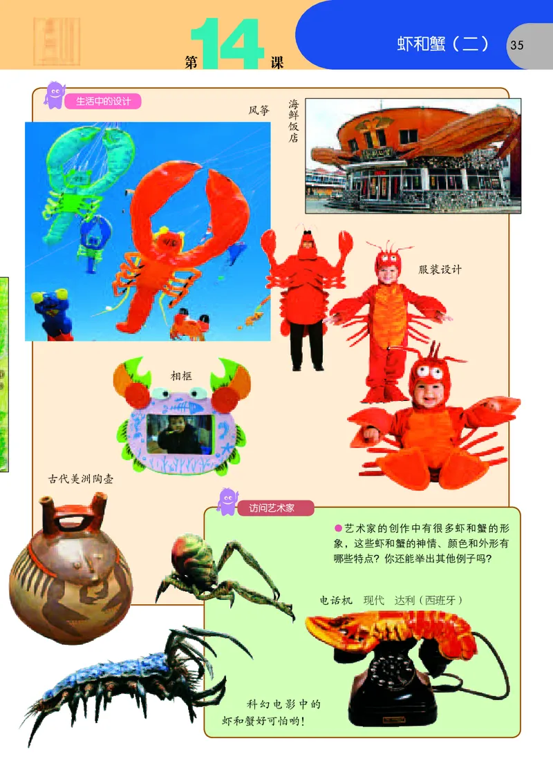 义务教育教科书&middot;美术二年级上册_电子课本_小学电子课本_07美术_苏少版