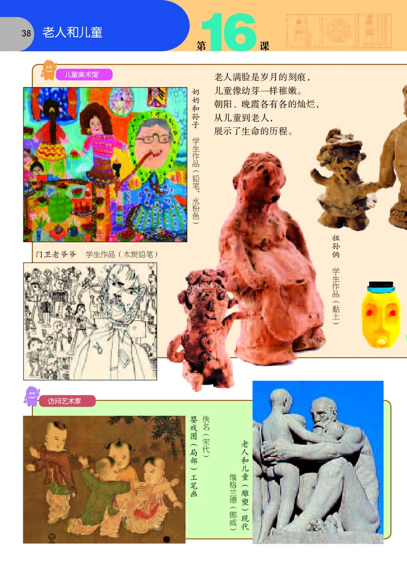 义务教育教科书&middot;美术二年级上册_电子课本_小学电子课本_07美术_苏少版