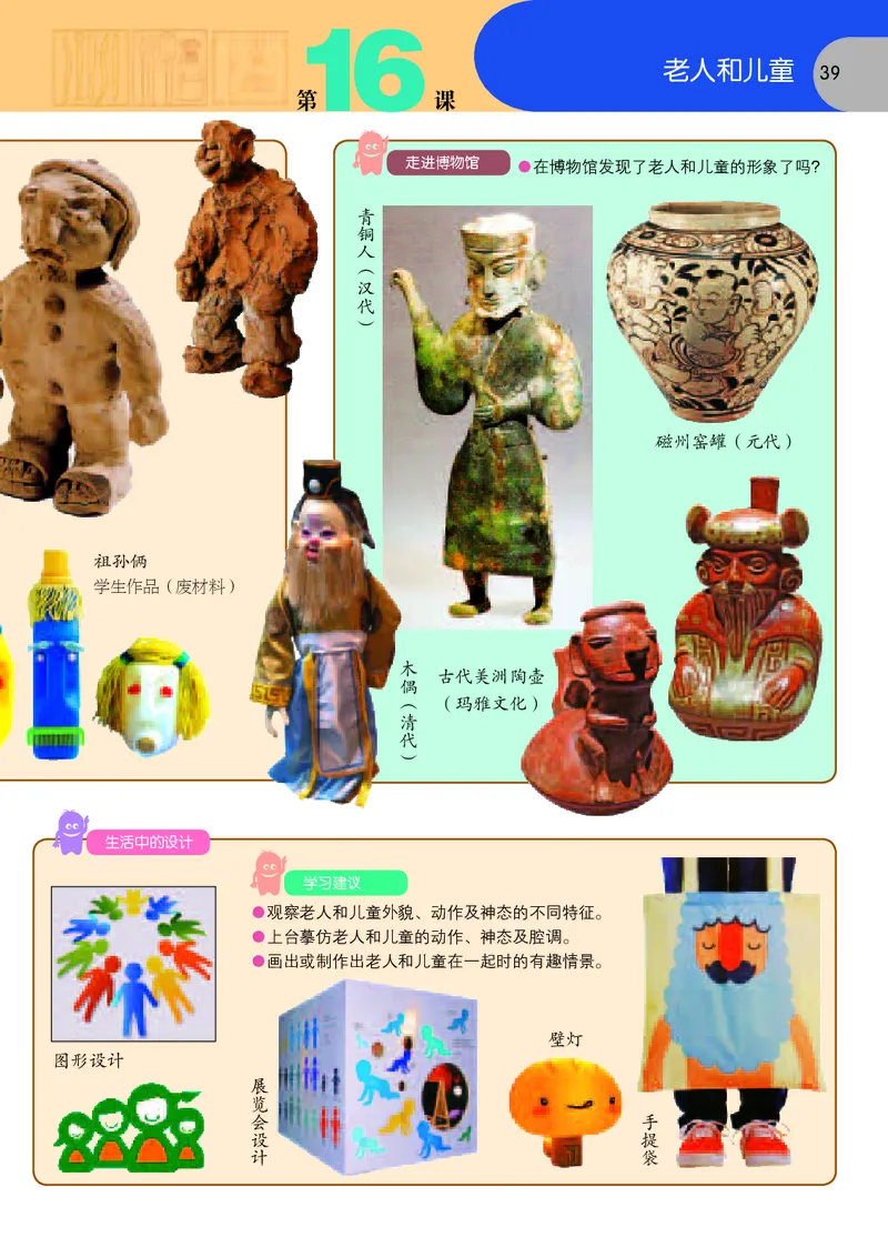 义务教育教科书&middot;美术二年级上册_电子课本_小学电子课本_07美术_苏少版